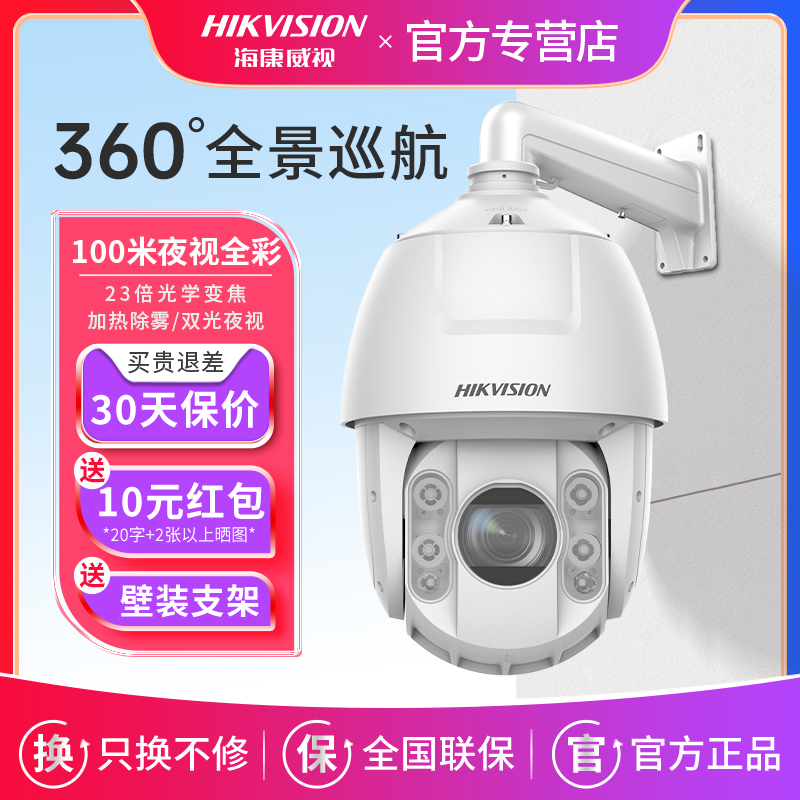 海康威视400万双光全彩网络云台6寸球机监控摄像头DS-2DC6232DW-D