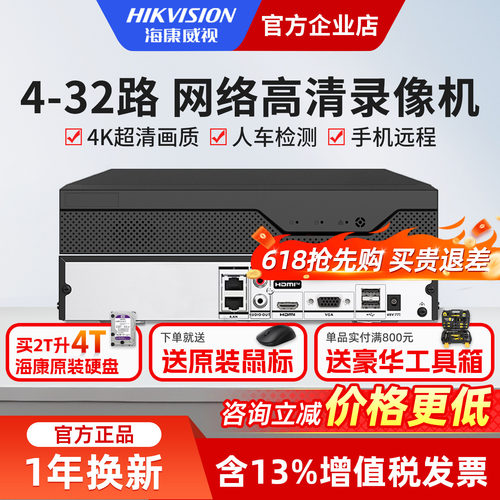 海康威视NVR硬盘录像机手机远程