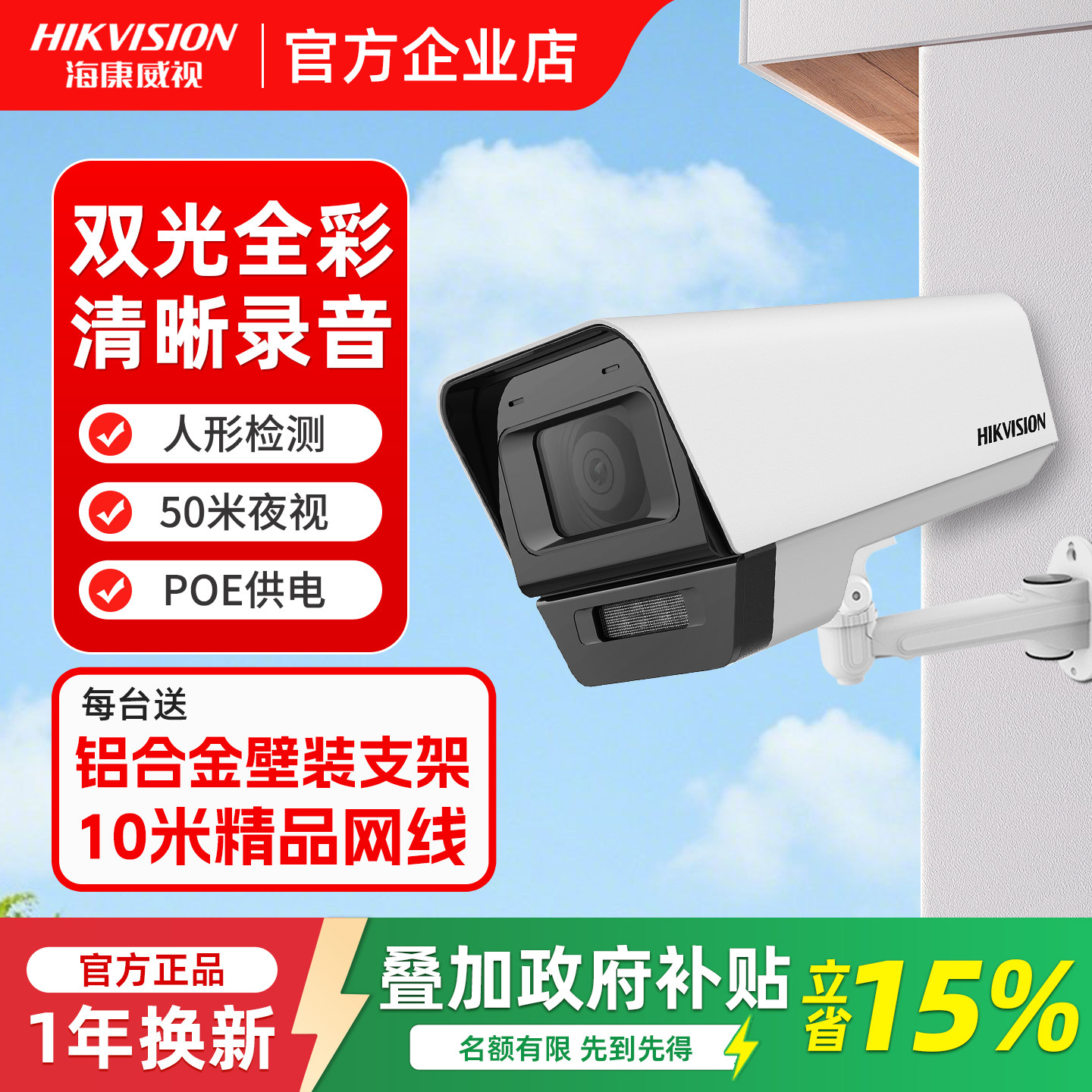 海康威视400万摄像头全彩夜视室外防水POE高清监控DS-2CD1T45-LA