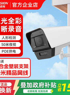 海康威视400万摄像头全彩夜视室外防水POE高清监控DS-2CD1T45-LA