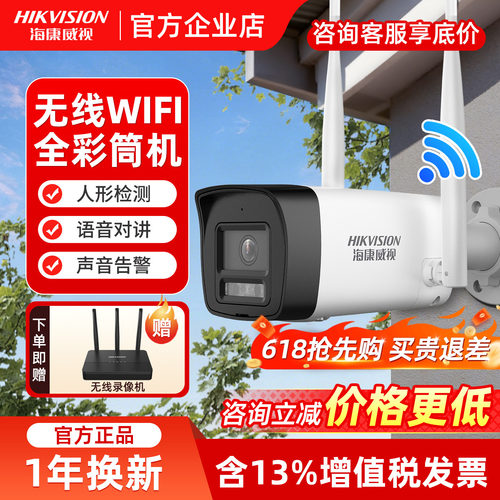 海康威视无线WiFi监控摄像头套装