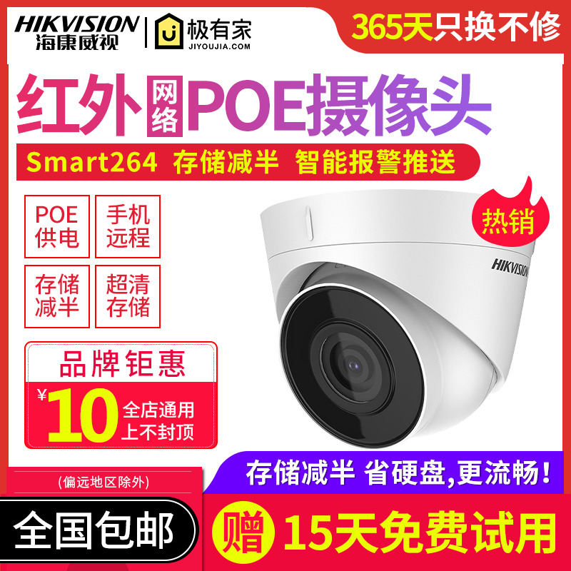 券后136.80元海康威视200万POE网络高清录音频监控摄像头室内半球DSIPC-T12H-I