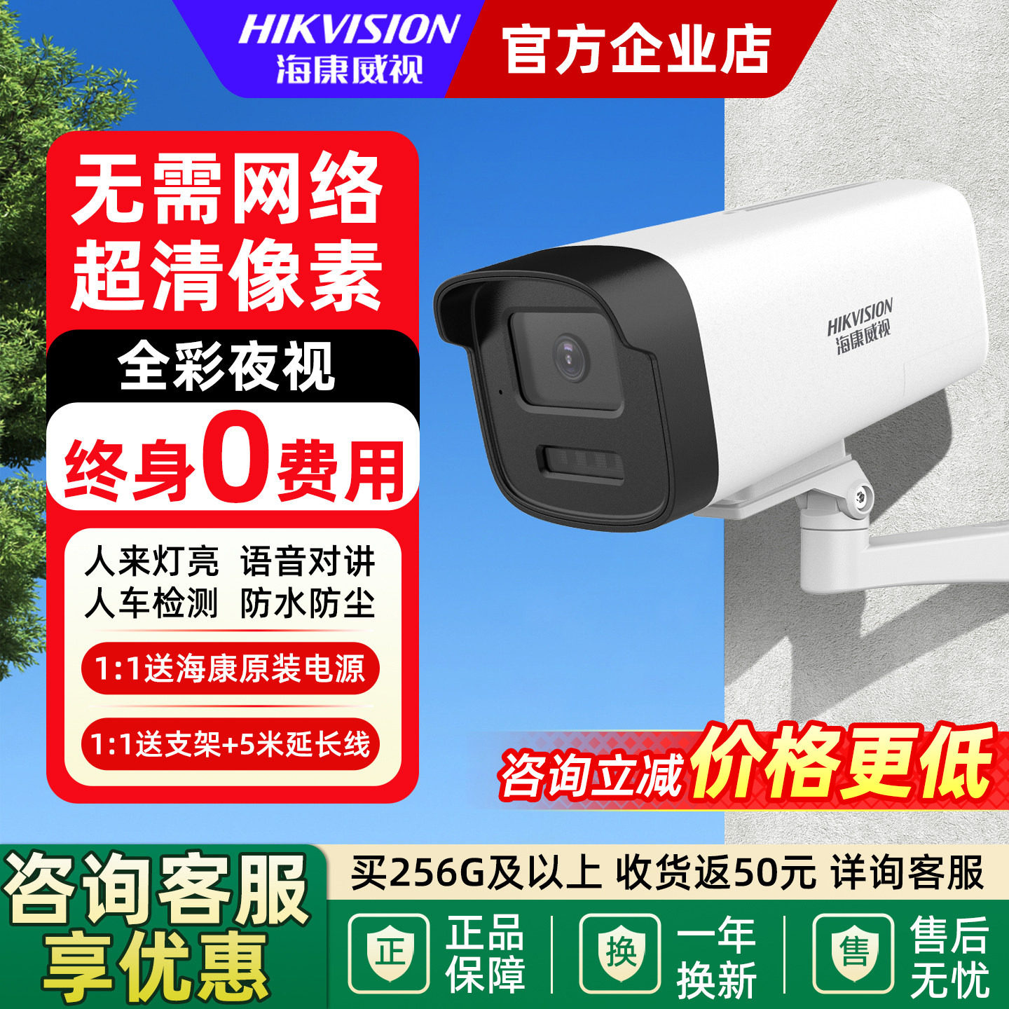 海康威视4g终身免流量监控摄像头无需网络监控器家用高清室内户外