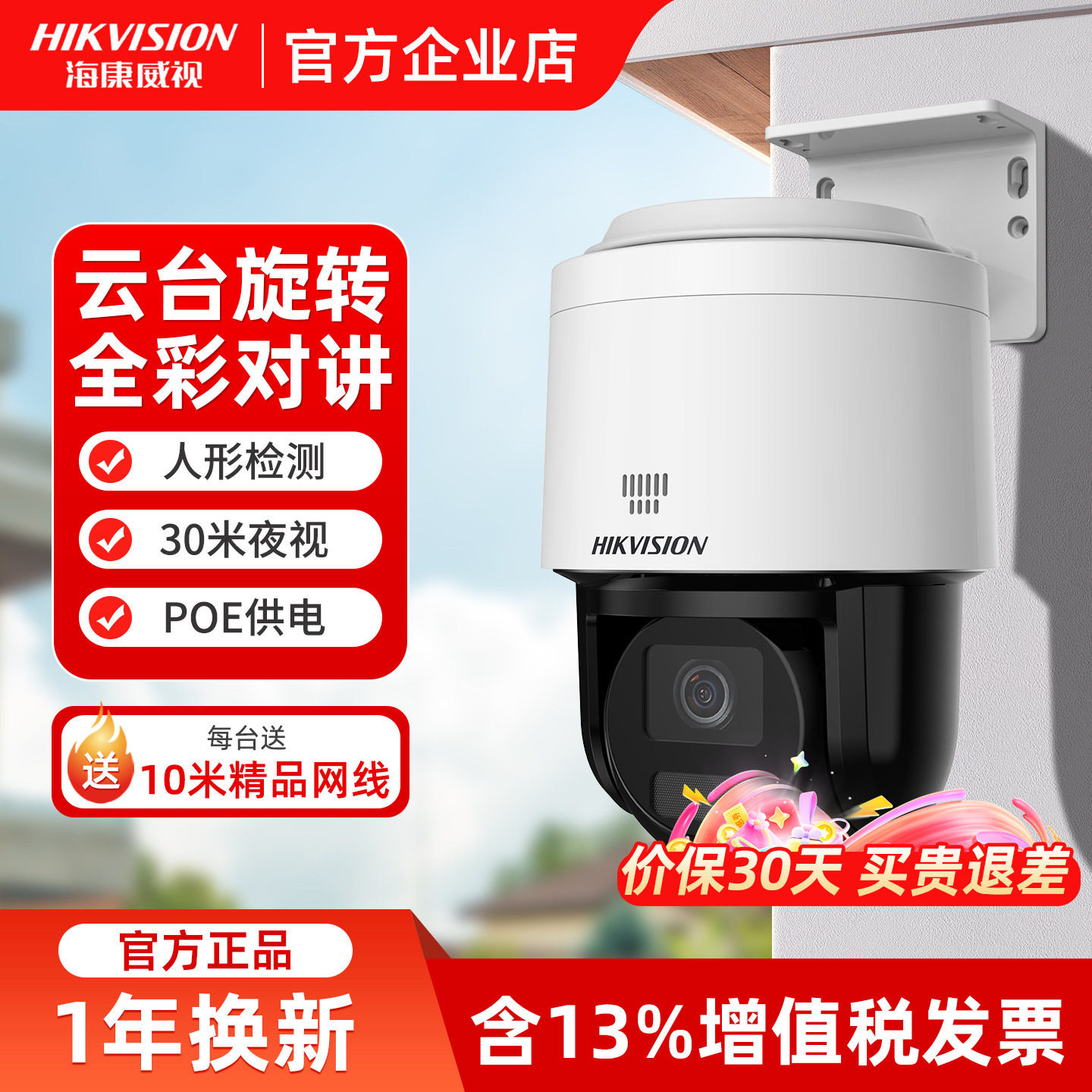海康威视室外监控摄影头360无死角全景高清全彩夜视网络poe摄影头,电子/电工,家用网络摄像头,淘宝优惠券,粉丝福利购,淘宝优惠卷