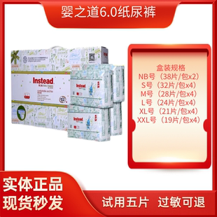 婴之道纸尿裤 6.0享薄爽肤薄感婴儿超薄吸水透气超薄 尿不湿正品