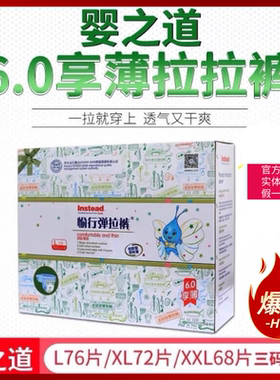 婴之道6.0系列愉行弹拉裤/拉拉裤/纸尿裤/小内裤超薄透气干爽正品
