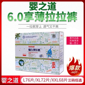 婴之道6.0系列愉行弹拉裤/拉拉裤/纸尿裤/小内裤超薄透气干爽正品