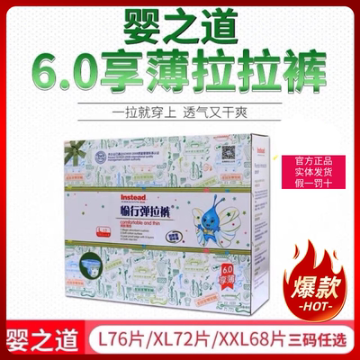 婴之道6.0系列愉行弹拉裤/拉拉裤/纸尿裤/小内裤超薄透气干爽正品