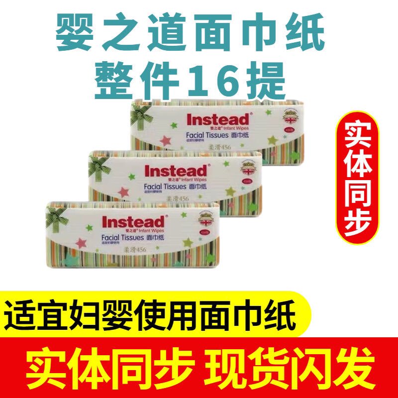 婴之道抽纸1箱48包 妇幼卫生用纸车餐办公家用面巾纸原生木浆纸