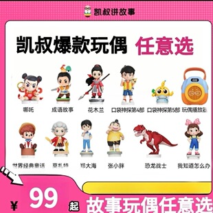 【玩偶大合集】4岁+播放器张小胖郑大海童话凯叔讲故事儿童节礼物
