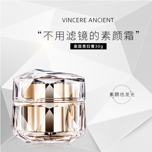 【米粒严选】VINCERE ANCIENT 金贵妇膏 30g/瓶