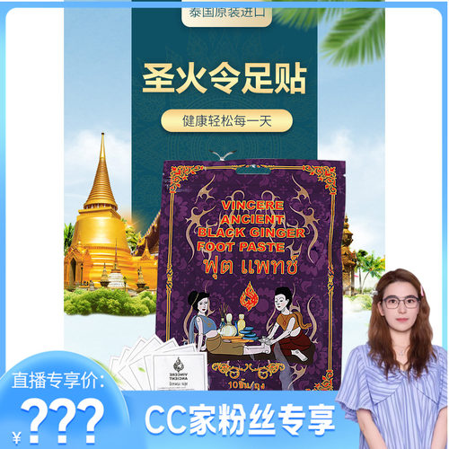 VINCERE ANCIENT 圣火令足贴 10贴/包