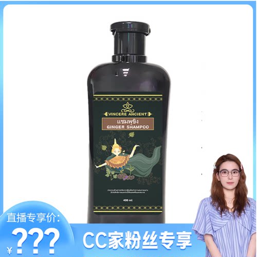 VINCERE ANCIENT 黑姜黑人参洗发水 400ml/瓶