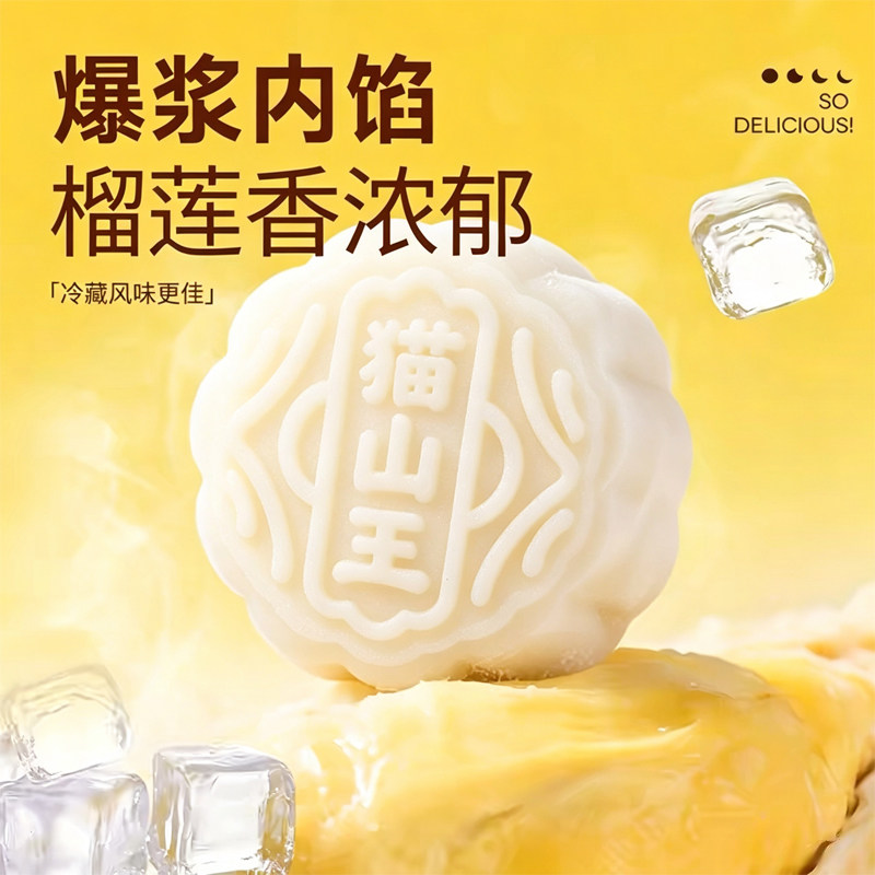 老广人家榴莲爆浆冰皮月饼中秋
