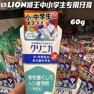 日本本土～狮王lion中小学生换牙期专用牙膏薄荷味60g