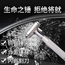 Emergency self rescue and escape hammer for safety hammer car
