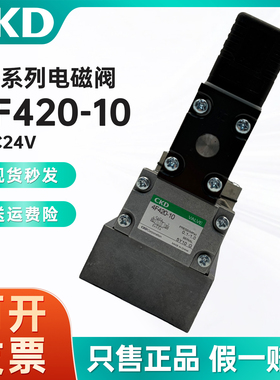 现货CKD吸塑机电磁阀4F410/420/430-10-L-DC24V/AC110V/AC220V