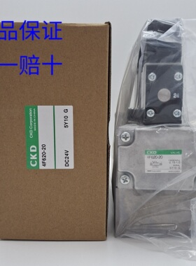 现货CKD吸塑机电磁阀4F610/620/630-15/20-DC24V/AC110V/AC220V