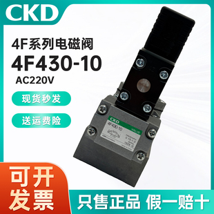 现货CKD吸塑机电磁阀4F410/420/430-10-L-DC24V/AC110V/AC220V