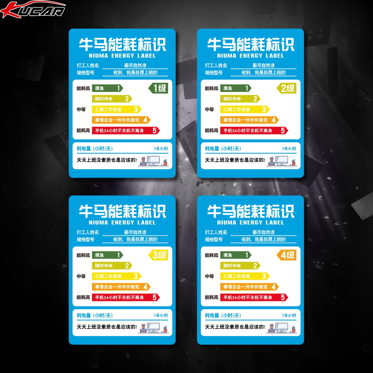 牛马打工人能耗标识有趣贴纸电脑主机电动汽车搞笑装饰贴纸磁吸