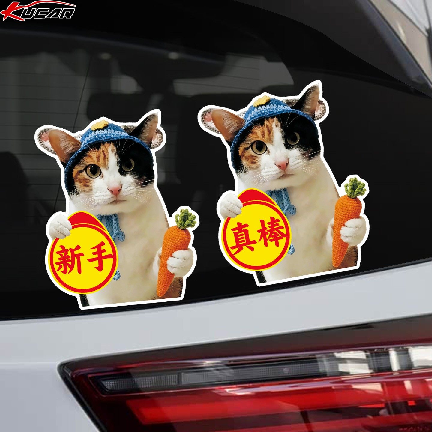 萝卜纸巾猫咪车贴真棒中手搞笑实习贴创意meme表情包汽车贴纸磁吸,汽车用品/电子/清洗/改装,汽车装饰贴/反光贴,淘宝优惠券,粉丝福利购,淘宝优惠卷
