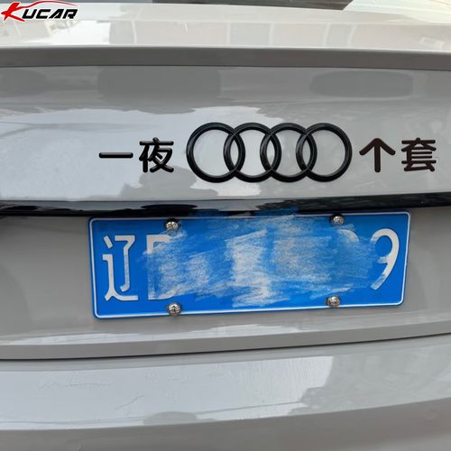 奥迪车尾标定制搞笑文字车贴