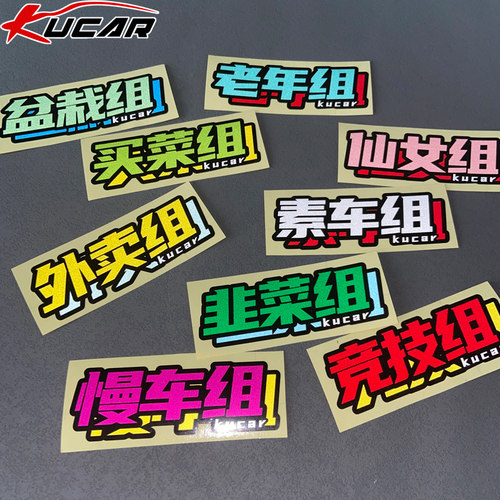 创意个性机车文字贴防水可定制