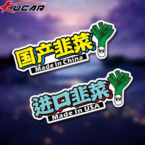 国产韭菜车贴适用极氪001