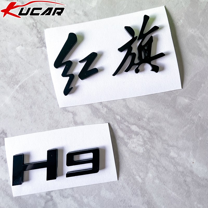 汽车车标红旗立体文字车标贴