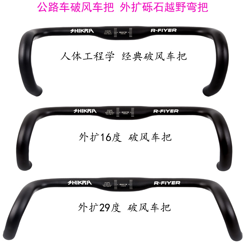 公路车超轻破风车把铝合金SHIKRA