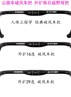 shikra公路车弯把380自行车铝合金400外扩420mm砾石越野瓜车把