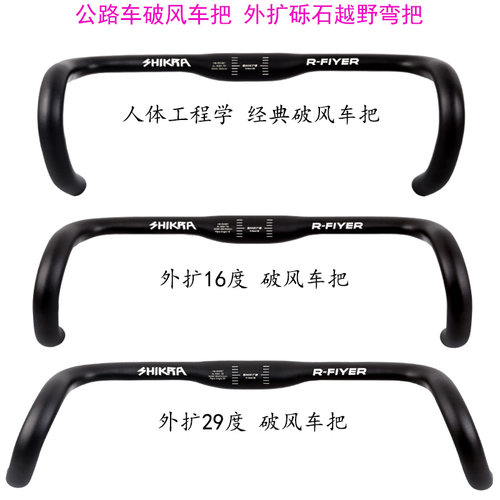 公路车超轻破风车把铝合金SHIKRA