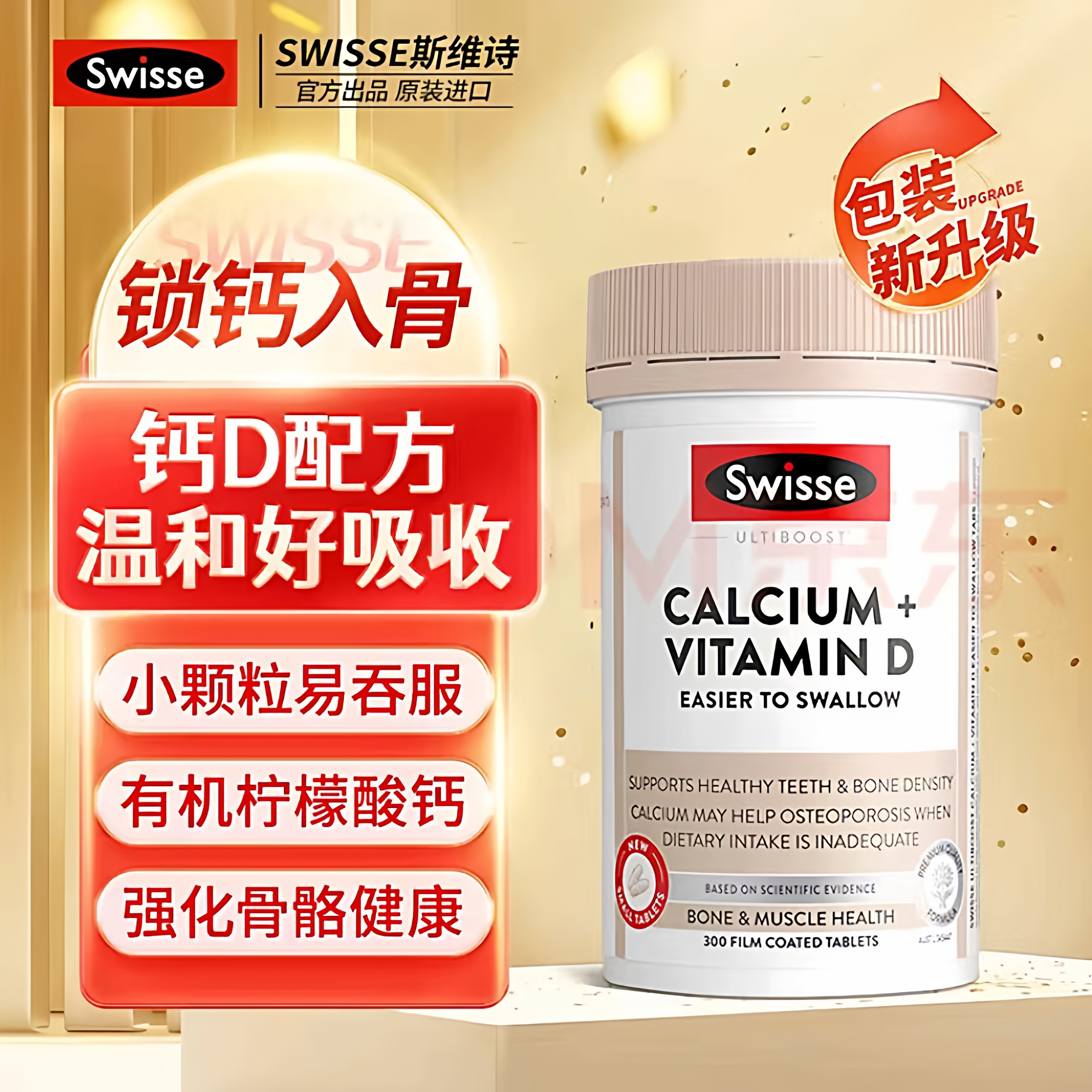 Swisse斯维诗钙片+维生素D迷你钙片中老年成人补钙柠檬酸钙 300片
