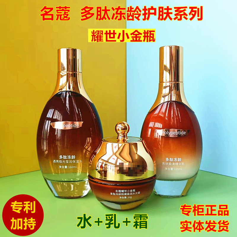 水乳霜套装名蔻小金瓶多肽冻龄护肤品套装三件套保湿水乳霜三瓶