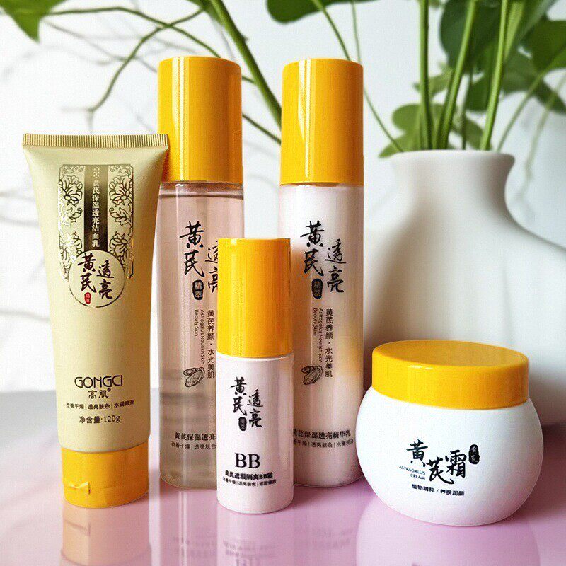 正品高肌黄芪化妆品套装护肤品全套黄芪霜洁面乳BB霜柔肤水保湿乳