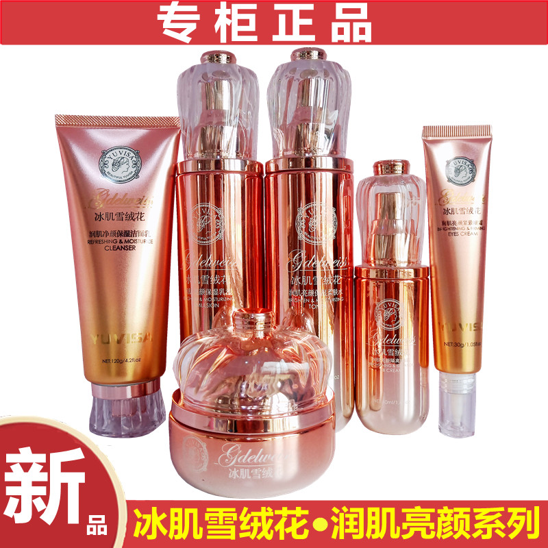 雨薇莎雪绒花柔肤水乳液补水霜