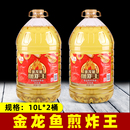 2桶 金龙鱼煎炸王10L 油炸专用耐煎炸食用大桶油海皇元 宝大豆油