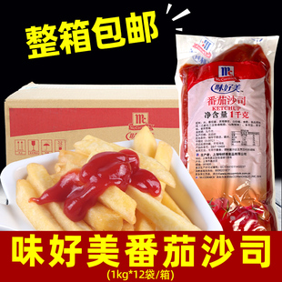 薯条蘸酱 味好美番茄酱商用1kg整箱番茄沙司家用披萨酱番茄酱袋装