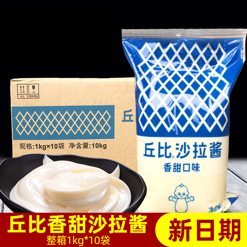 丘比沙拉酱香甜味1kg*10袋装商用整箱邱比1公斤香甜酱甜萨拉酱丘-封面