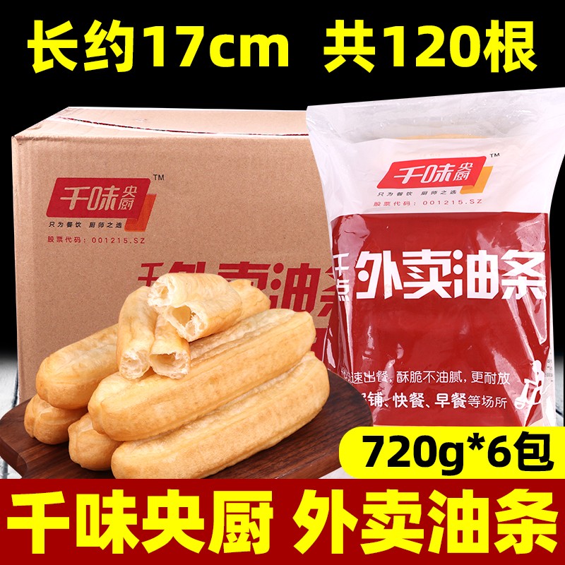 千味央厨外卖油条720g/20根早餐