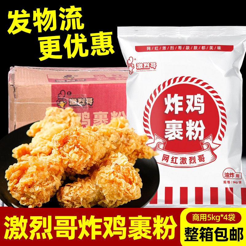 激烈哥炸鸡裹粉炸粉包裹粉商用的鱼鳞粉蜂窝脆皮脆鳞