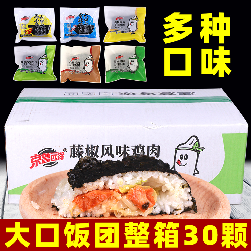 大口饭团150g*30颗京鲁远洋罗便利店即食速食寿司早餐半成品森