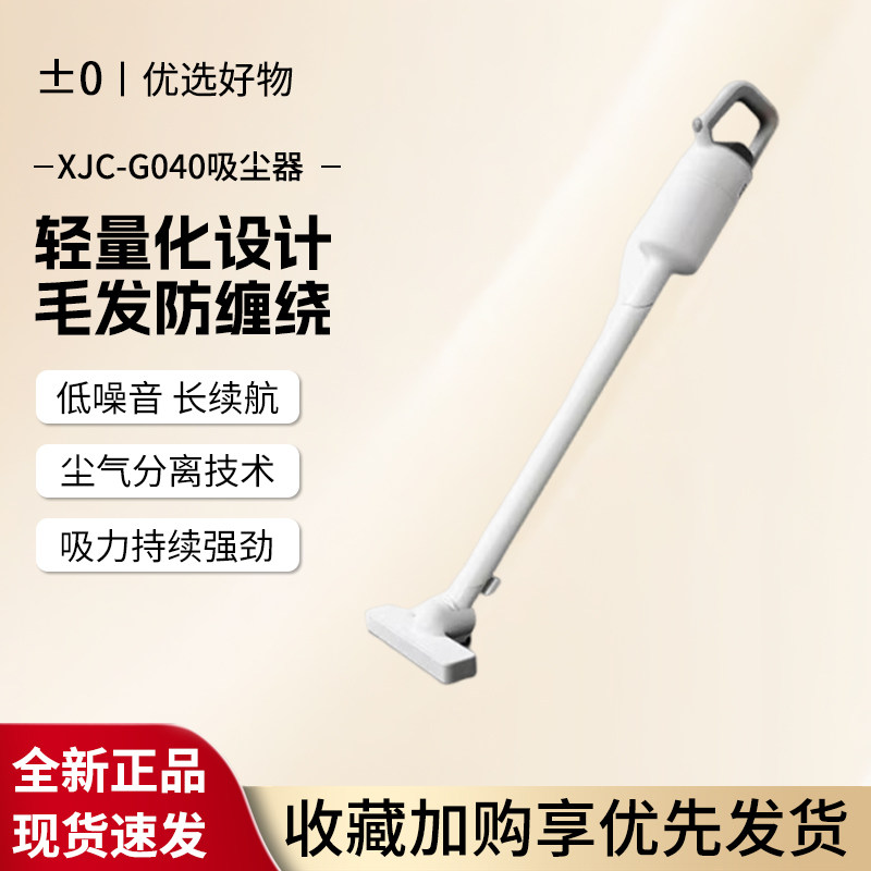 正负零 G040 无线吸尘器家用大吸力手持轻量除螨静音强力除尘机