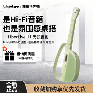 【新品】LiberLiveU1无弦吉他 自动挡智能电吉他尤克里里初学弹唱