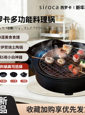 日本西罗卡siroca伊贺烧土陶锅多功能料理锅家用蒸煮炒烤肉涮火锅