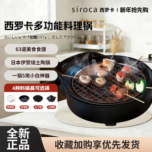 日本西罗卡siroca伊贺烧土陶锅多功能料理锅家用蒸煮炒烤肉涮火锅