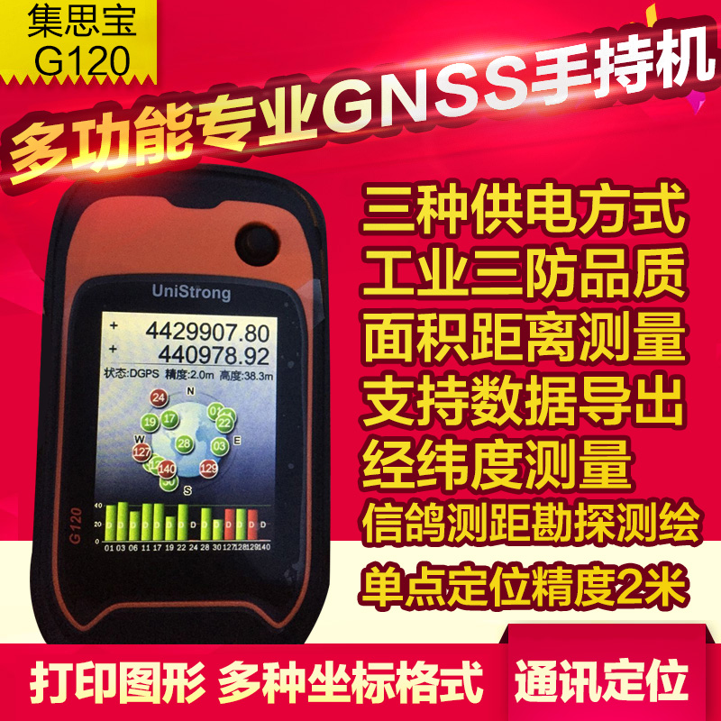 °üÓʼ¯Ë¼±¦G120/G120BD/G138BDÊÖ³ÖGPS¾Î³¶È¶¨Î»²â»æÒDZ±¶·µ¼º½