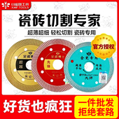 小蜜蜂瓷砖切割片玻化砖专用切割刀片超薄瓷砖微晶石干切角磨机
