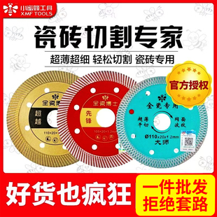 小蜜蜂瓷砖切割片玻化砖专用切割刀片超薄瓷砖微晶石干切角磨机