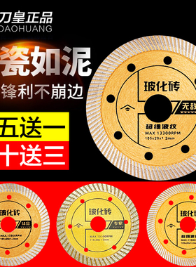 包邮小工匠金刚石切割片云石片混凝土瓷砖墙槽大理石花岗石锯片
